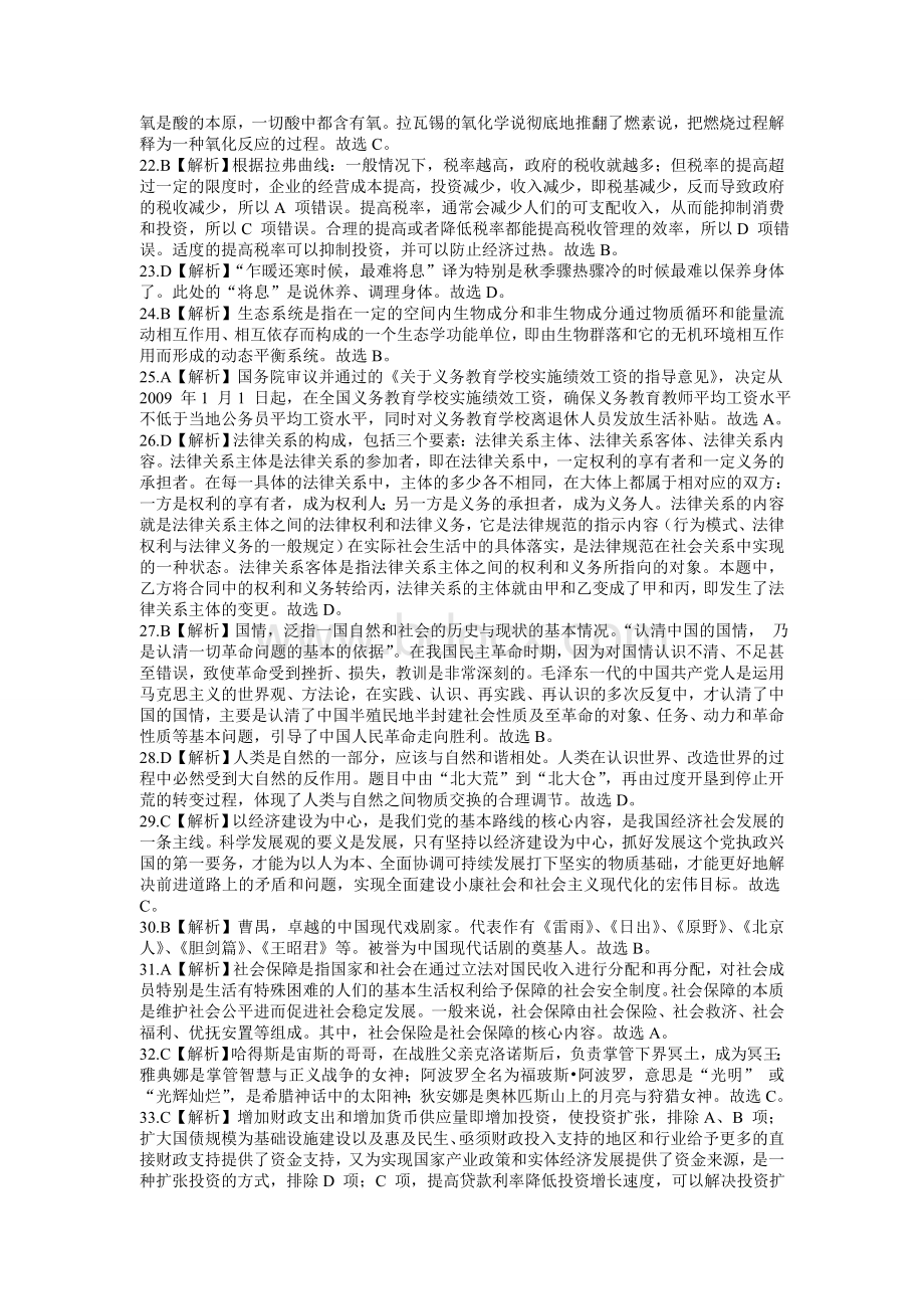 广西公务员录用考试《行政职业能力测验》试卷答案_精品文档.doc_第3页