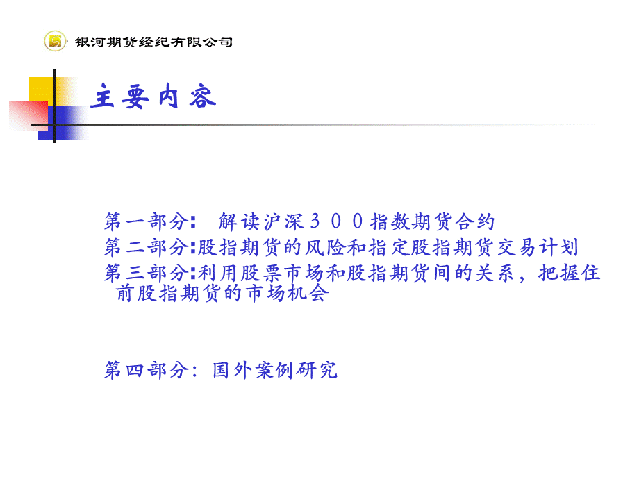 股指期货培训课件.ppt_第2页