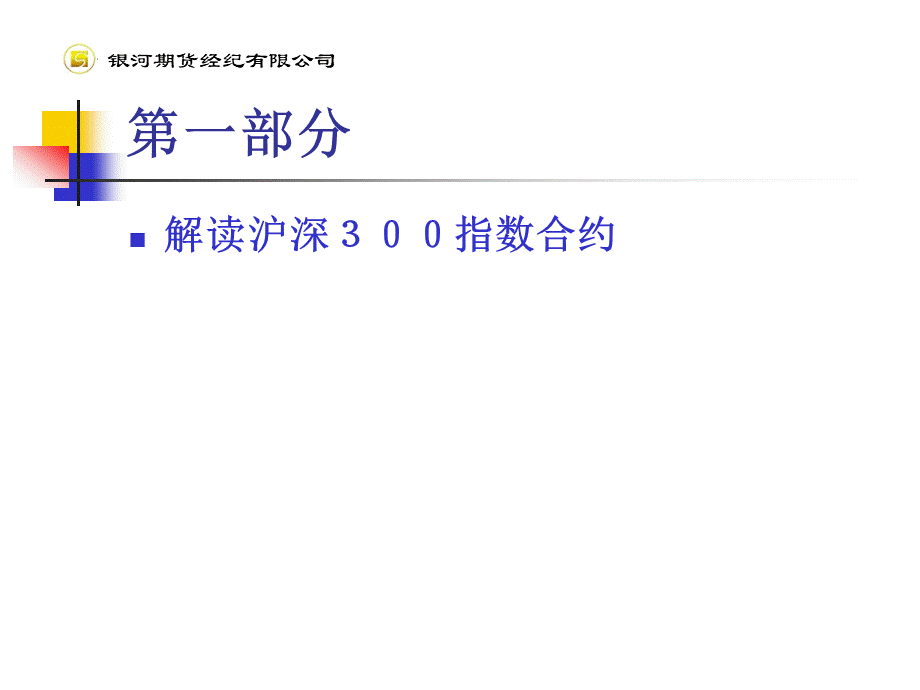 股指期货培训课件.ppt_第3页