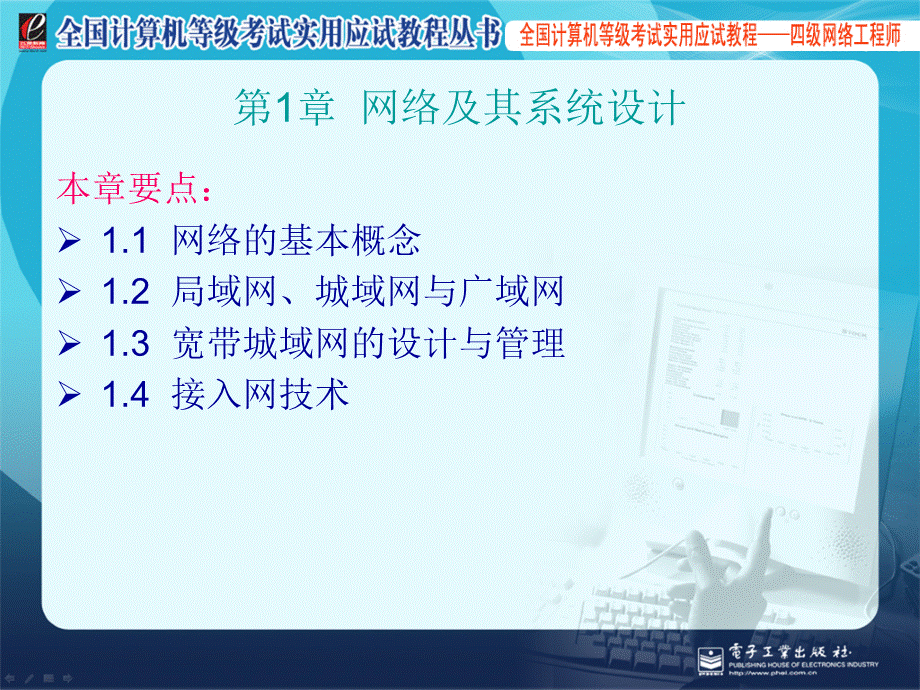 计算机四级网络工程师1-11章知识点总结俱全PPT文件格式下载.ppt_第1页