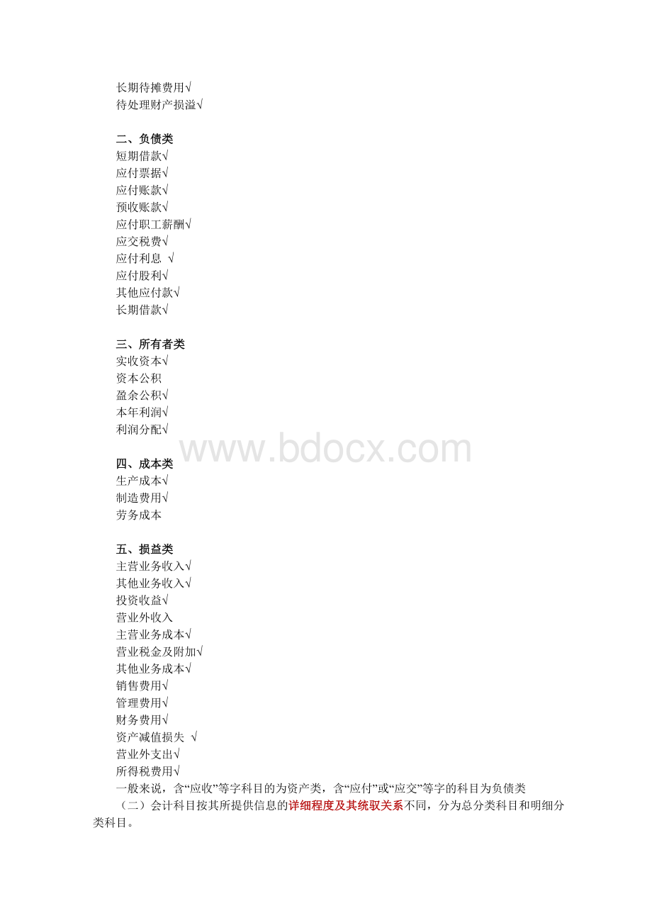 会计基础讲义第三章会计科目和账户Word文档格式.doc_第3页