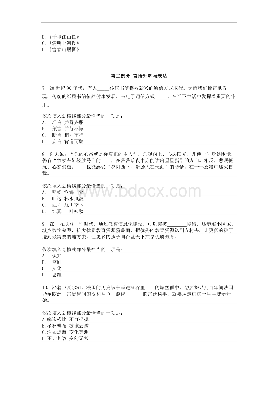 湖南公务员考试真题及答案行测申论_精品文档Word文档下载推荐.doc_第2页