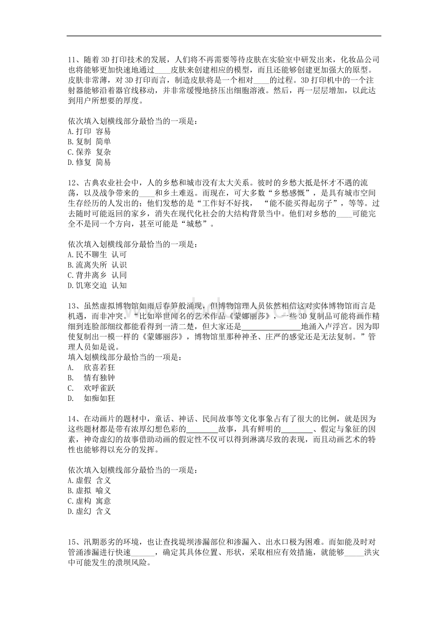 湖南公务员考试真题及答案行测申论_精品文档Word文档下载推荐.doc_第3页