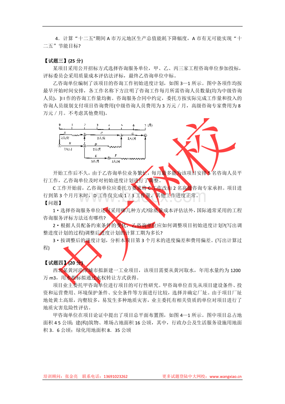 咨询师现代咨询方法与实务真题及答案.doc_第2页