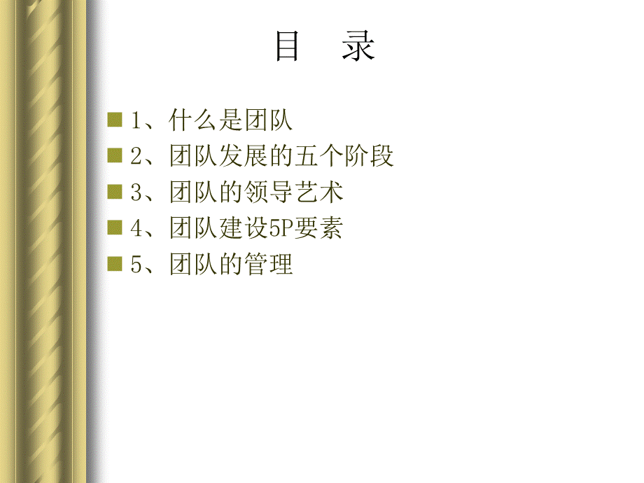 团队建设与管理420优质PPT.ppt_第3页