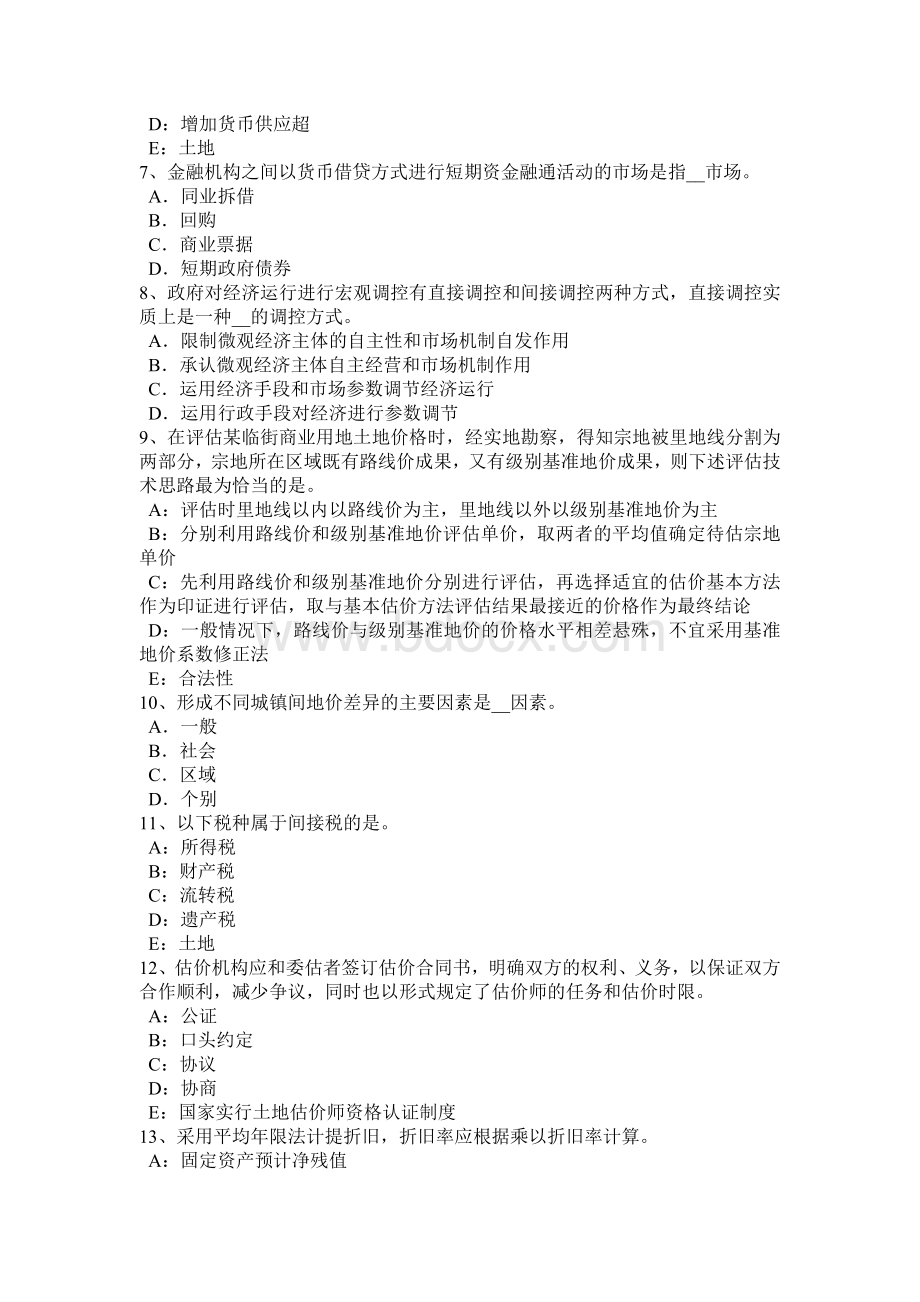 浙江省土地估价师复习土地市场的概念考试试卷_精品文档.docx_第2页