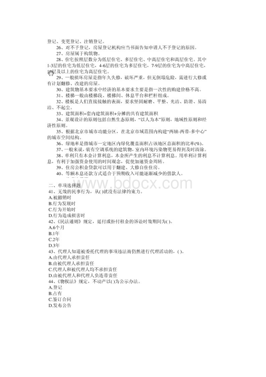 全国房地产经济人协理考试模拟试题.docx_第2页