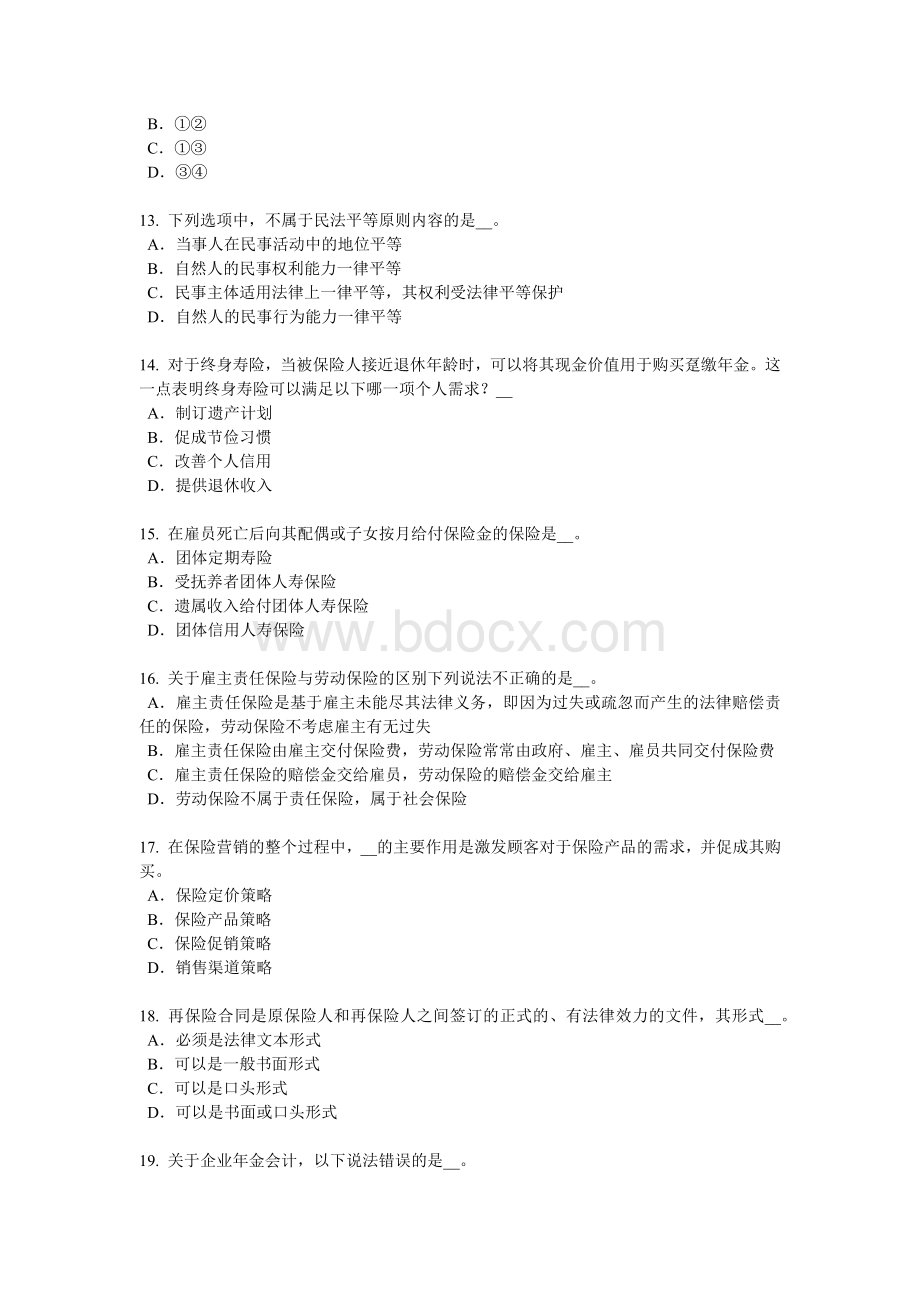 上半广东省寿险理财规划师考试题_精品文档文档格式.docx_第3页