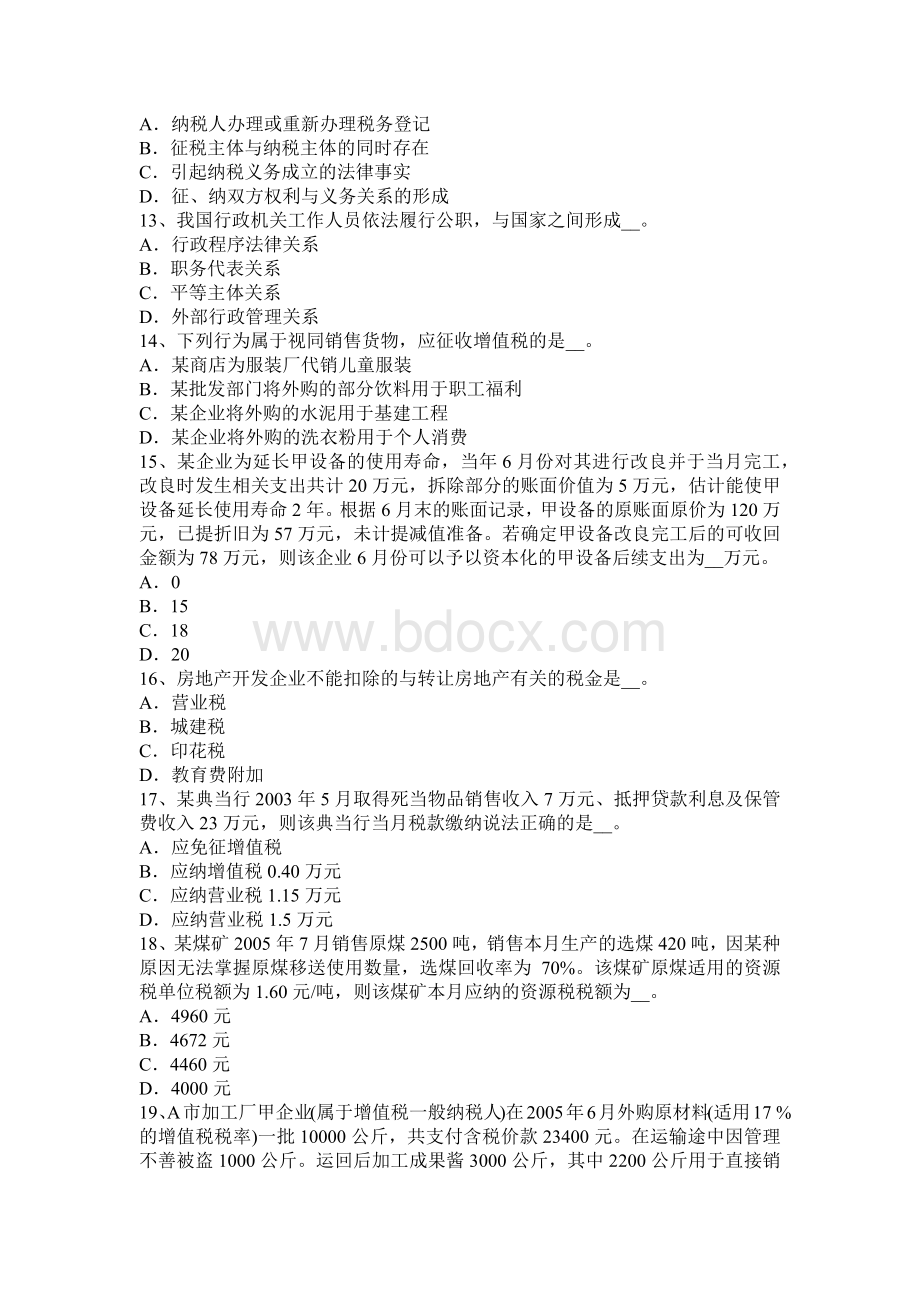 下半新疆税务师考涉税服务实务考试题_精品文档.docx_第3页