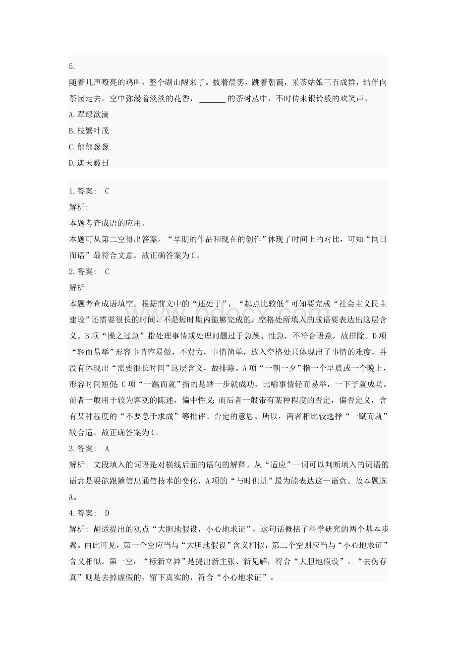 行测逻辑填空练习题含答案_精品文档Word文档格式.docx_第2页