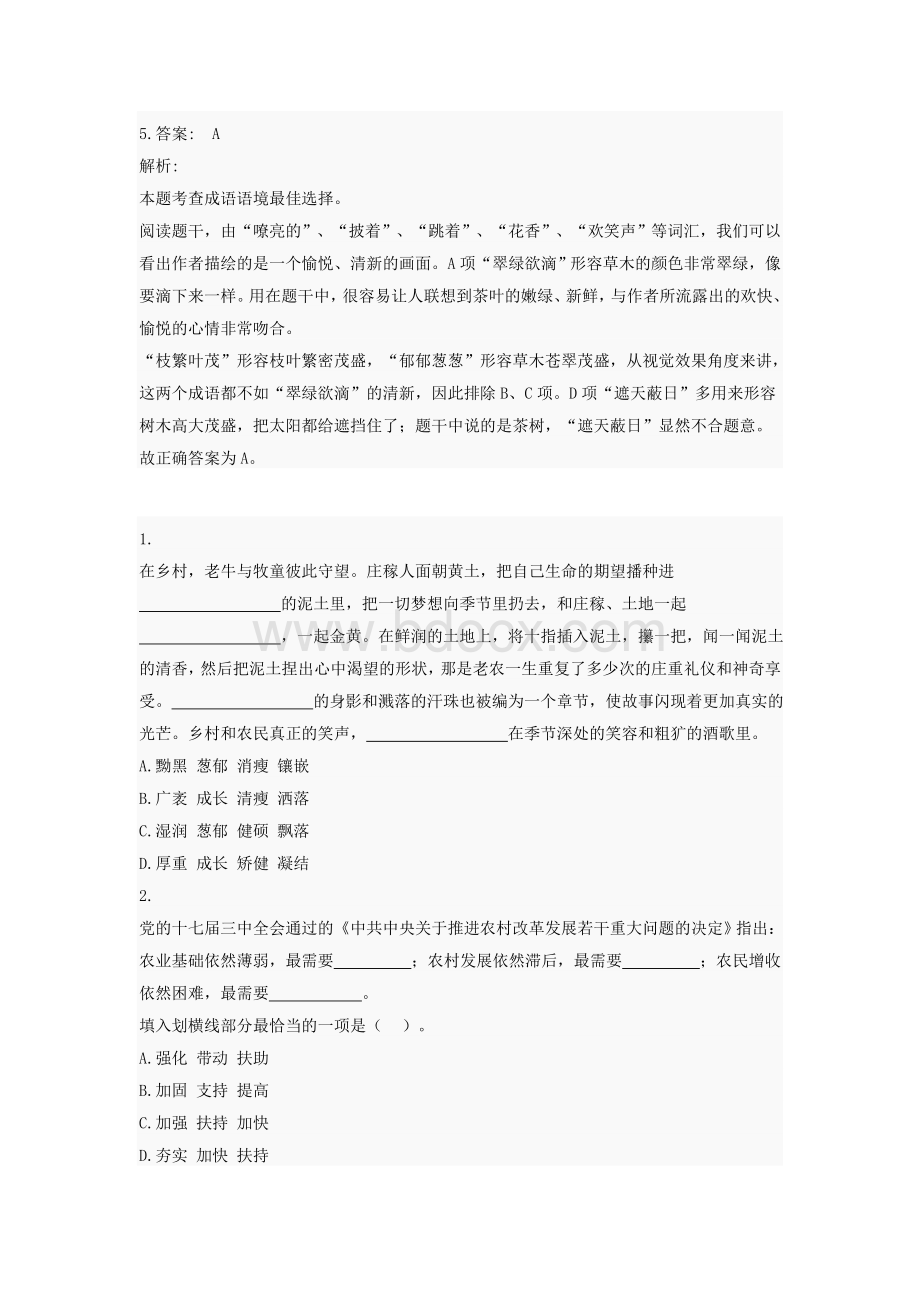 行测逻辑填空练习题含答案_精品文档Word文档格式.docx_第3页