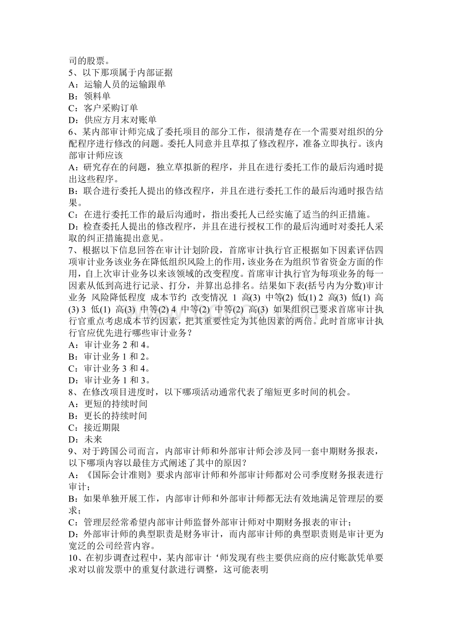 江苏省上半注会审计关联方交易风险评估程序模拟试题_精品文档.docx_第2页