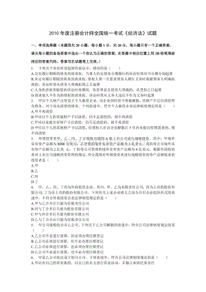 全国统一考试经济法试题及参考答案_精品文档__002.doc