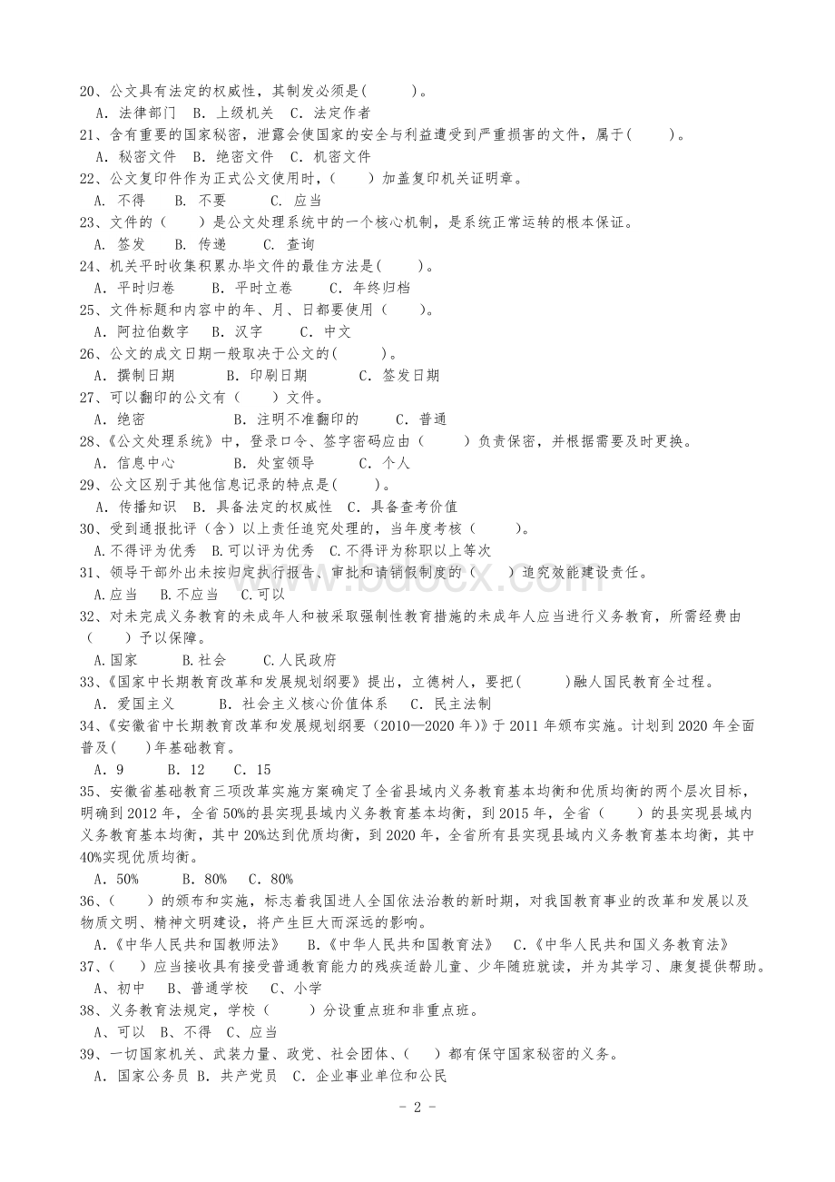 教育系统业务知识题库一_精品文档.doc_第2页