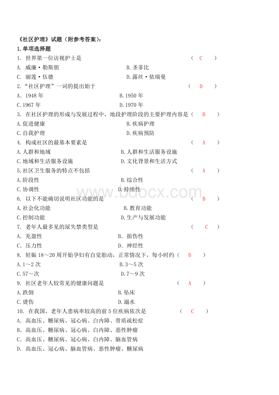 社区护理试题附参考答案.doc