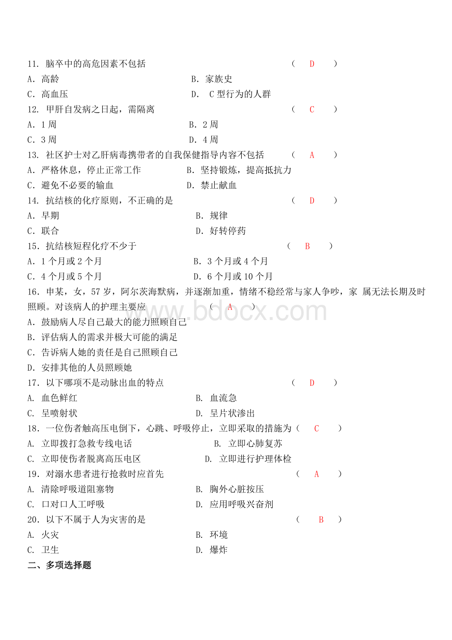 社区护理试题附参考答案Word下载.doc_第2页