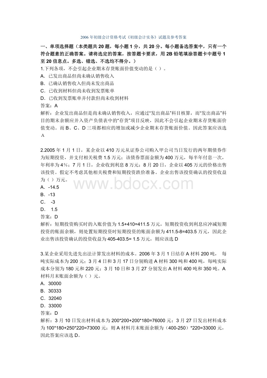 称考试初级会计实务真题及答案_精品文档__001Word文档格式.doc_第1页