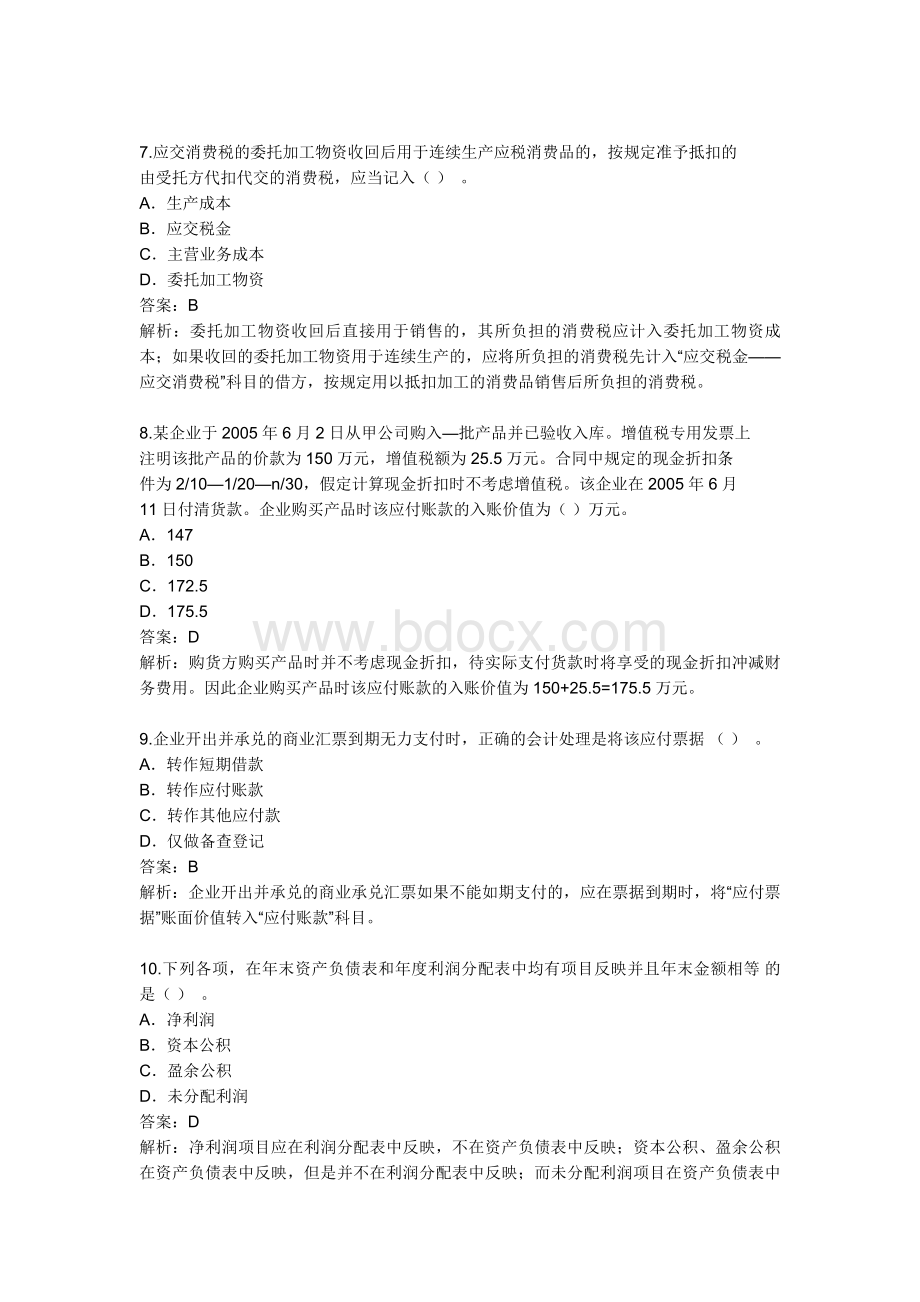 称考试初级会计实务真题及答案_精品文档__001Word文档格式.doc_第3页