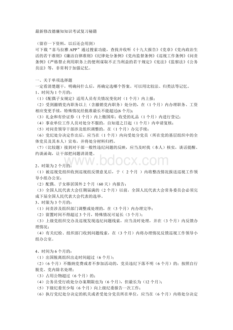 最新修改德廉知知识考试复习秘籍_精品文档.doc_第1页