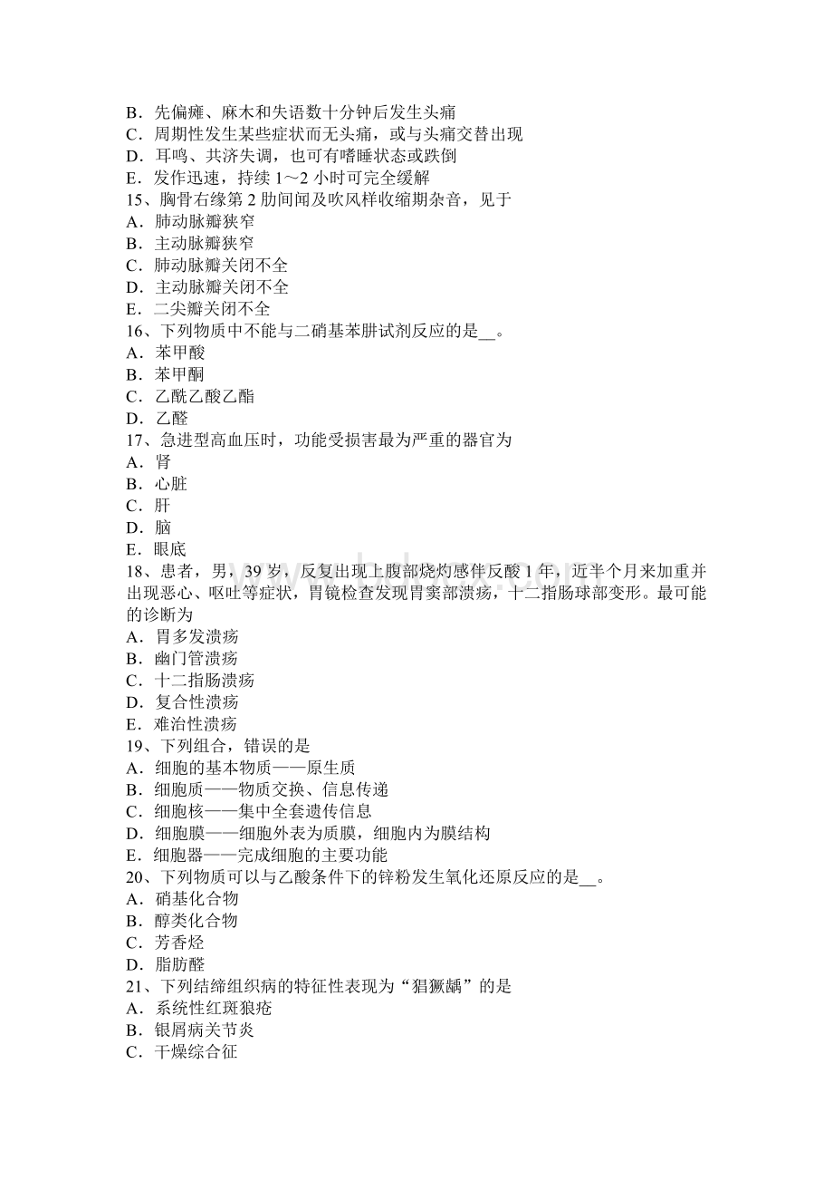 上海主治医师心内科主管技师考试试题文档格式.docx_第3页