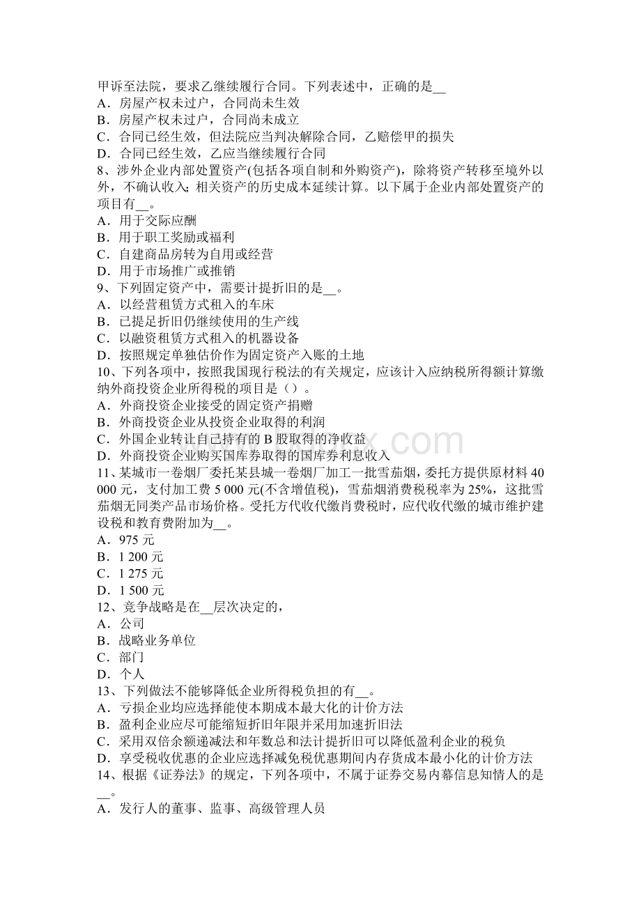 江苏省注册会计师考试会计企业股份支付试题_精品文档Word文档格式.docx_第2页