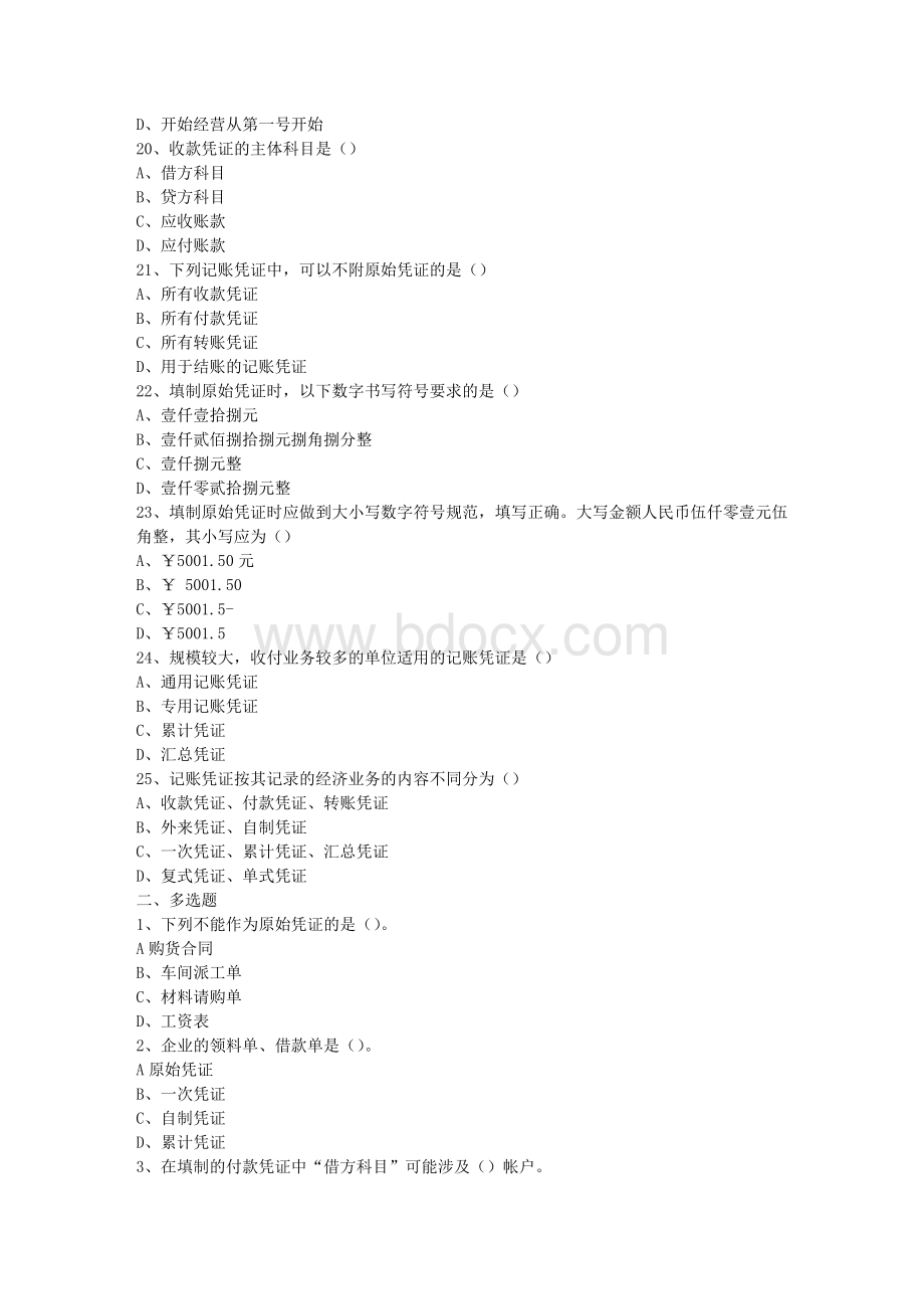 会计基础第4章练习题与答案Word文档格式.doc_第2页