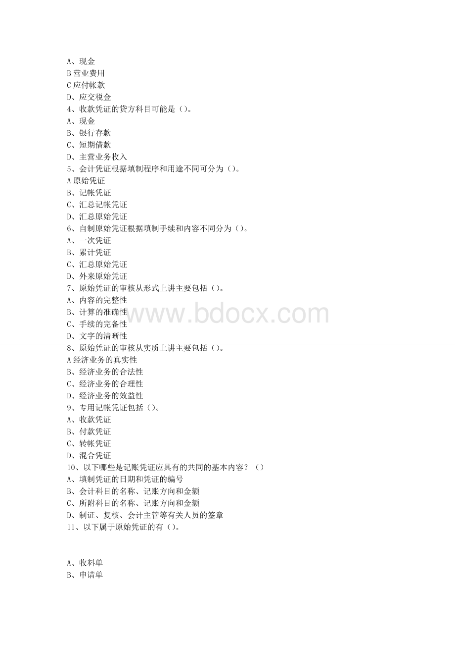 会计基础第4章练习题与答案Word文档格式.doc_第3页