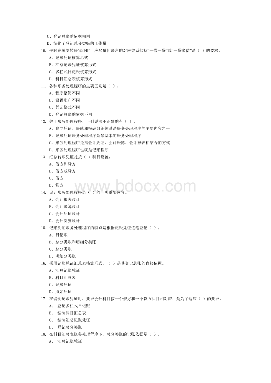 会计新增题库及答案第七章_精品文档Word文档格式.doc_第2页