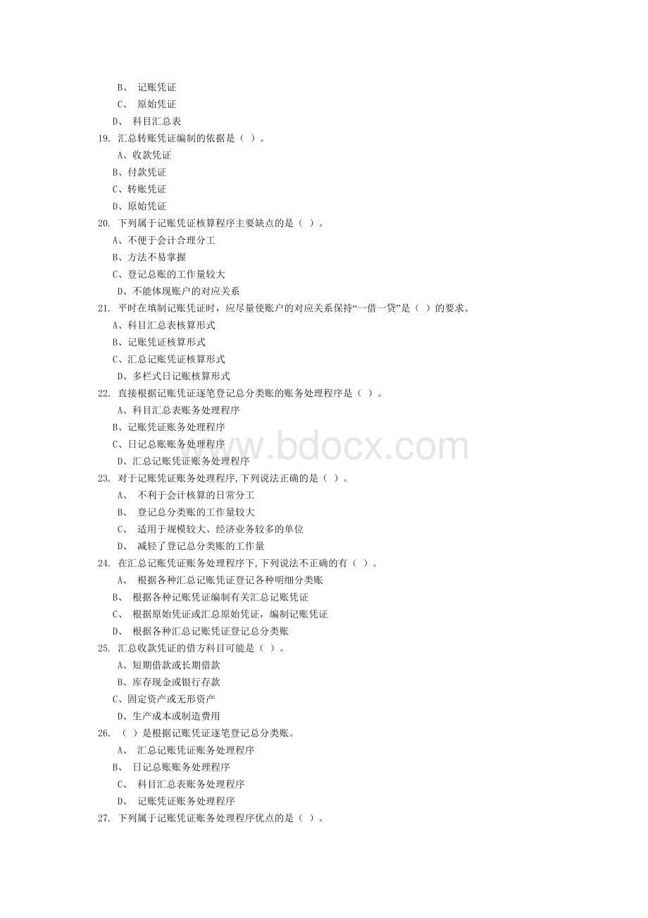 会计新增题库及答案第七章_精品文档.doc_第3页