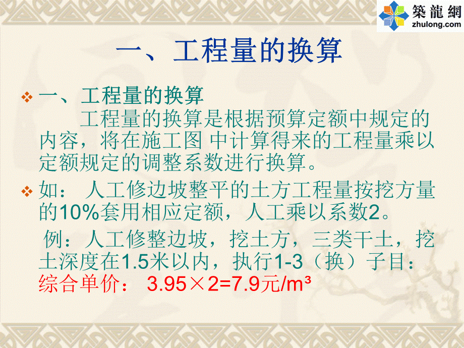 江苏省造价员定额换算讲义PPT文档格式.ppt