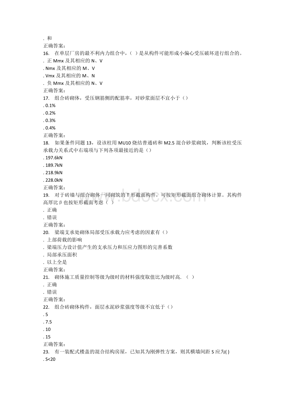 天大15秋季《砌体结构》在线作业一答案Word格式文档下载.docx_第3页