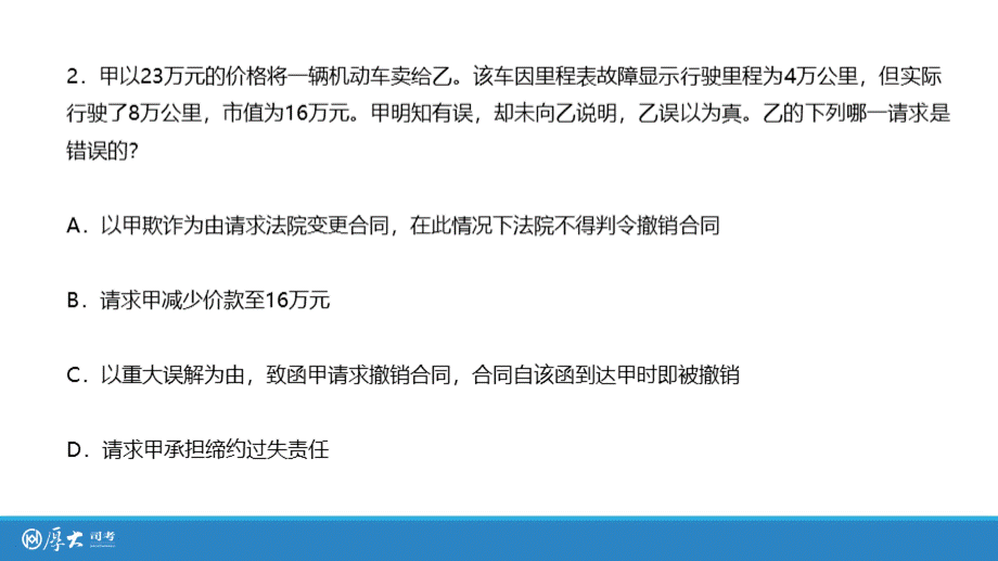 厚大司考真题解析班民法钟秀勇.ppt_第3页