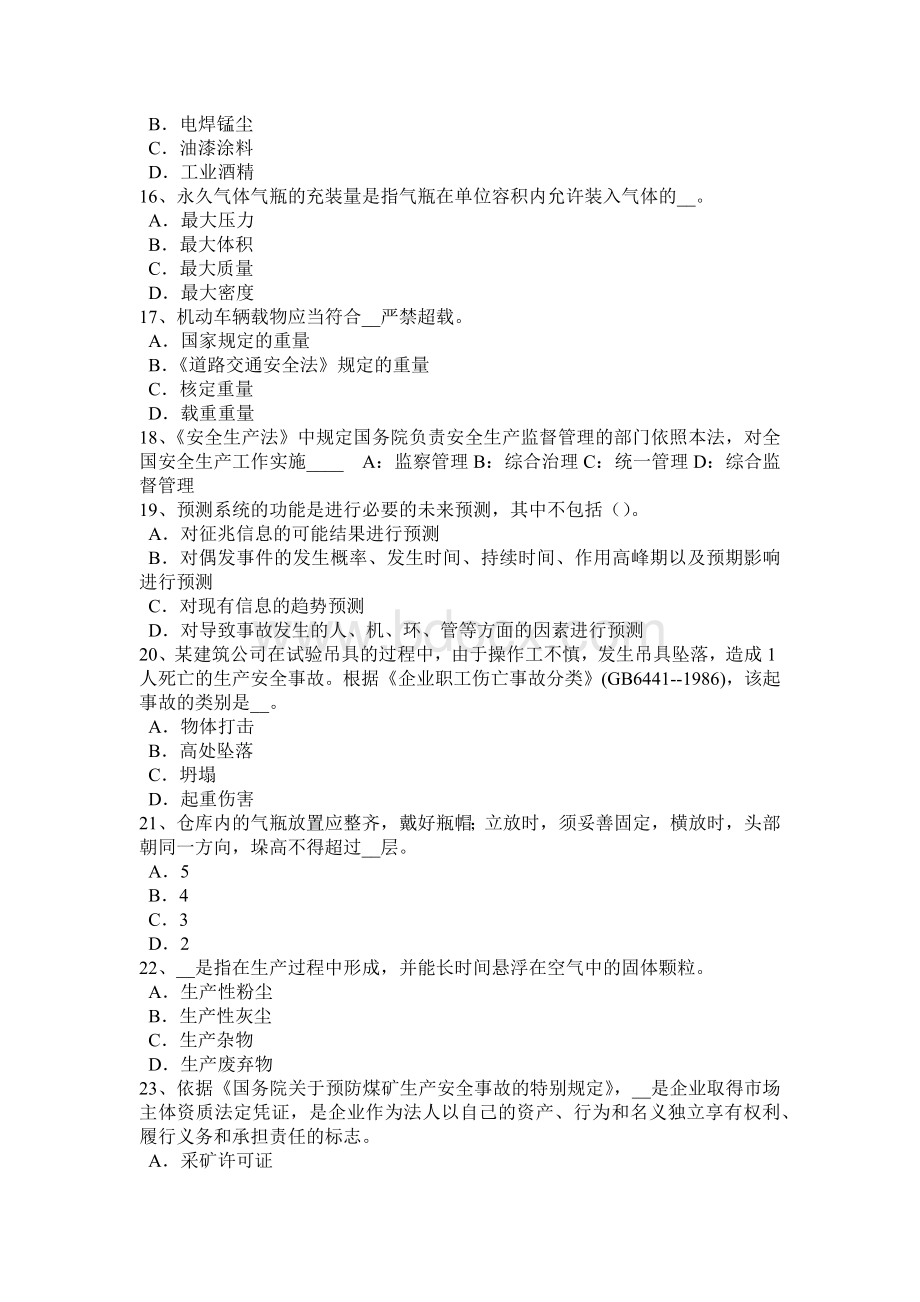 北京安全工程师安全生产：哪些钢管不准用于脚手架搭设模拟试题文档格式.docx_第3页