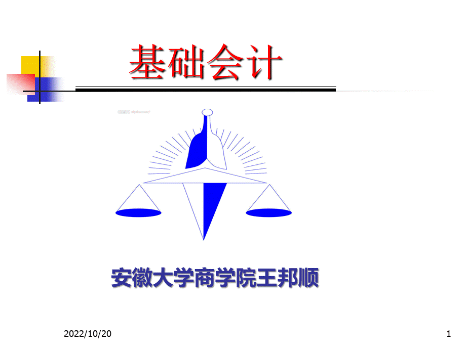 会计总论.ppt