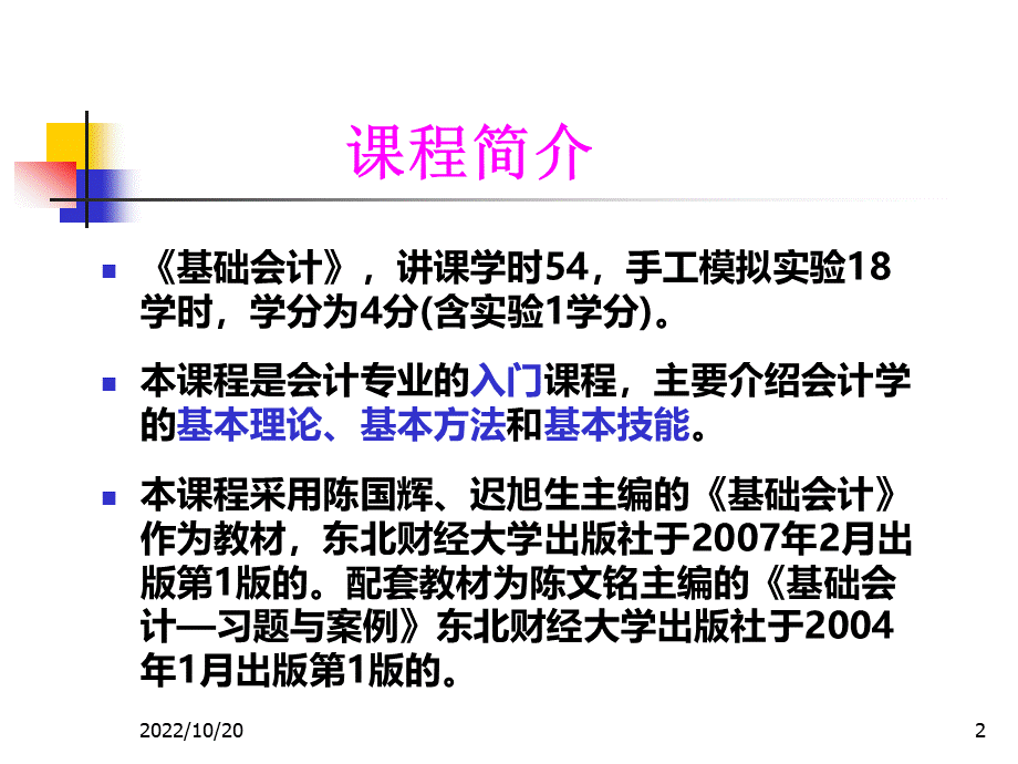 会计总论PPT课件下载推荐.ppt_第2页