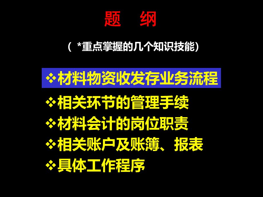 内账培训3PPT资料.ppt_第2页