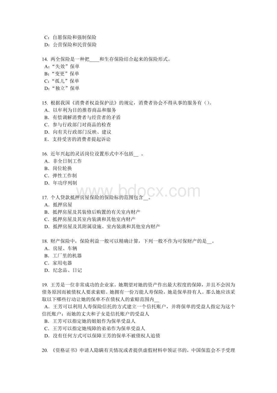 福利规划师考试题_精品文档__001Word格式.docx_第3页