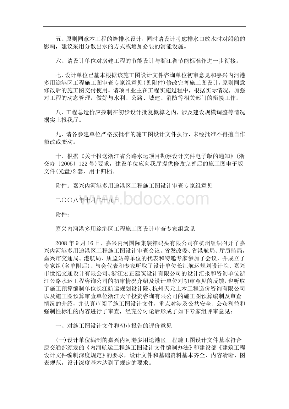 河港工程施工图设计的批复研究与分析_精品文档.doc_第2页