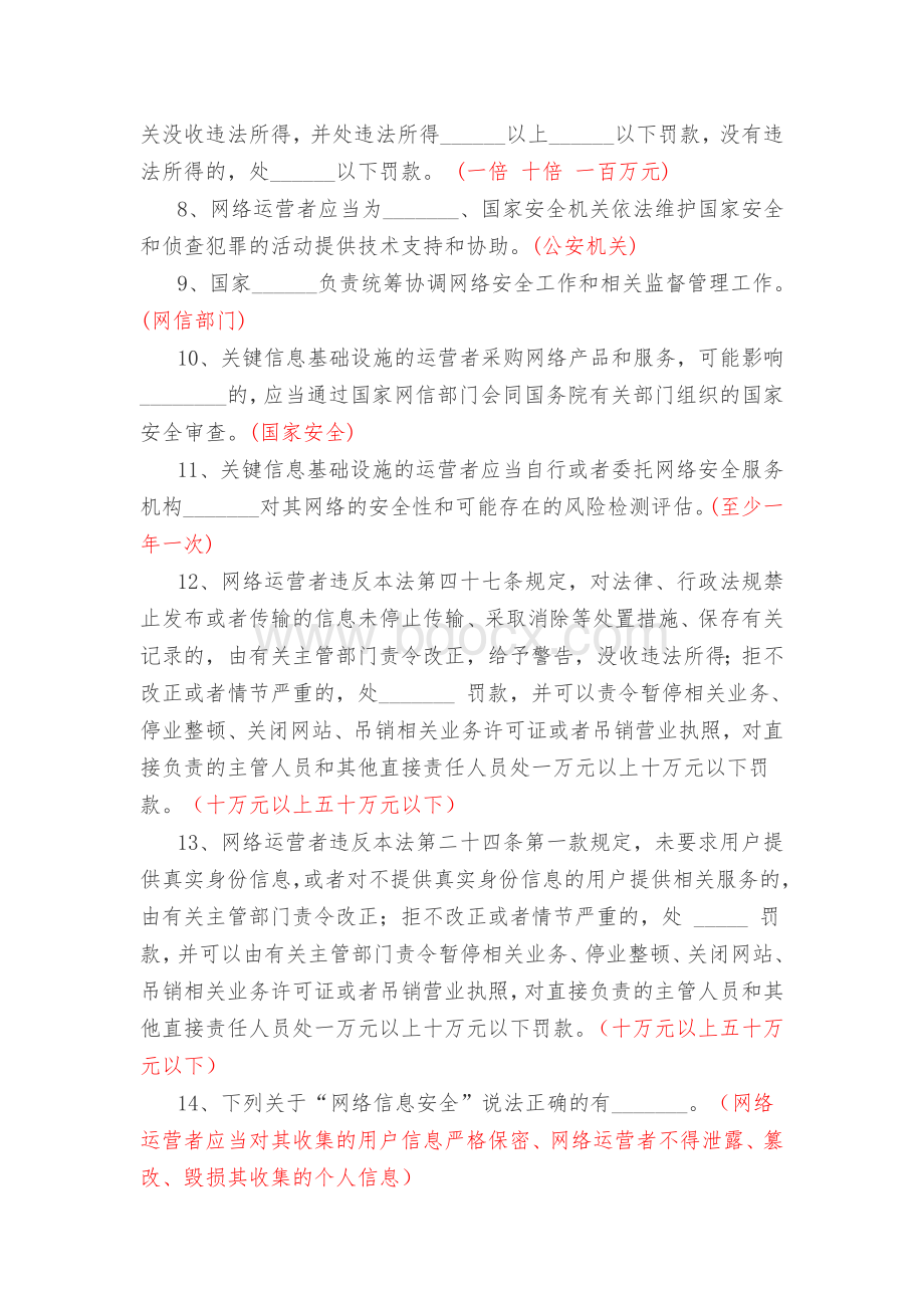 网络安全知识竞赛题库及答案_精品文档文档格式.doc_第2页