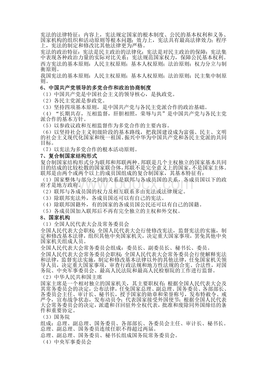 公共基础知识法律要点整理.doc_第2页