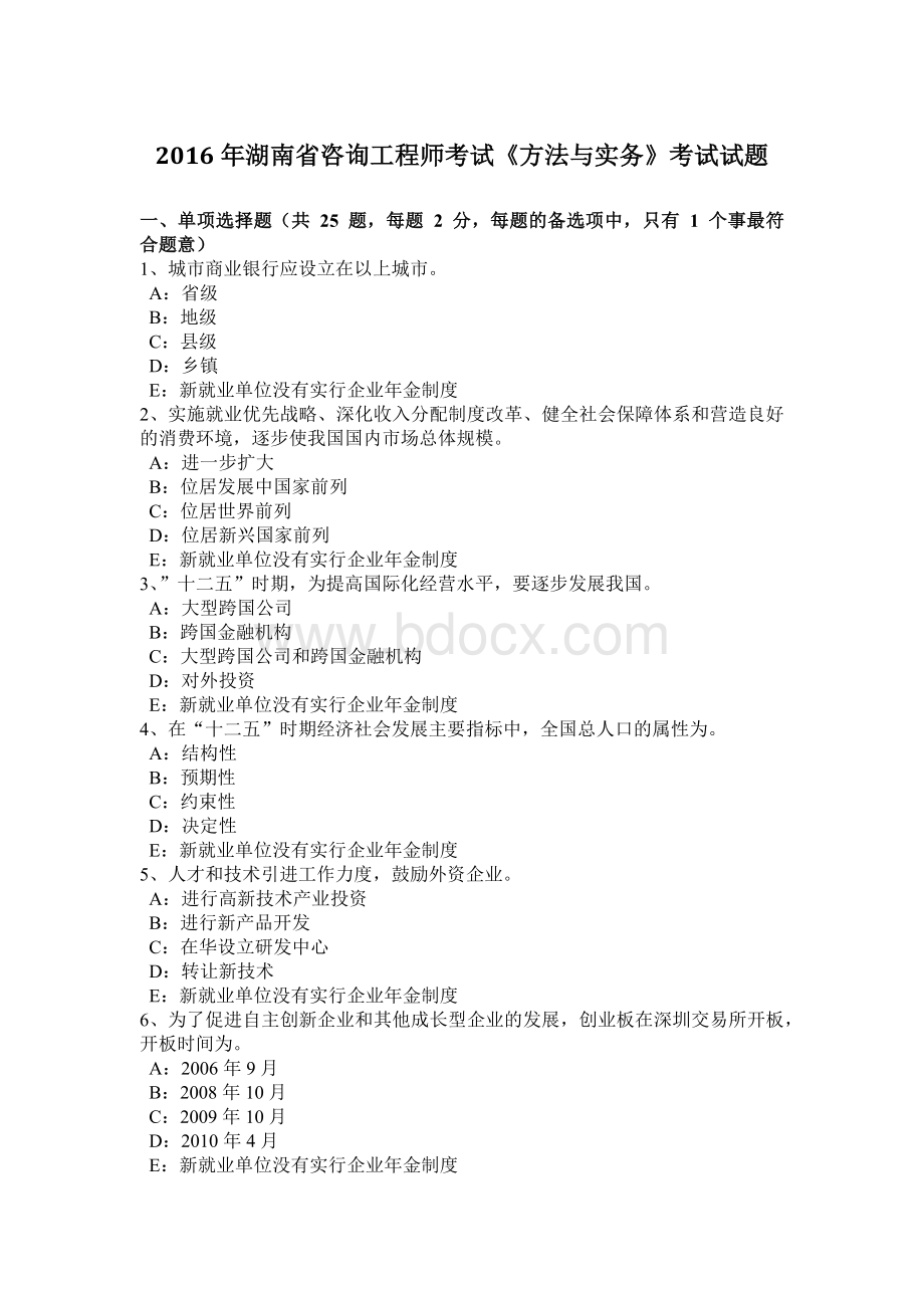 湖南省咨询工程师考试《方法与实务》考试试题Word文件下载.doc