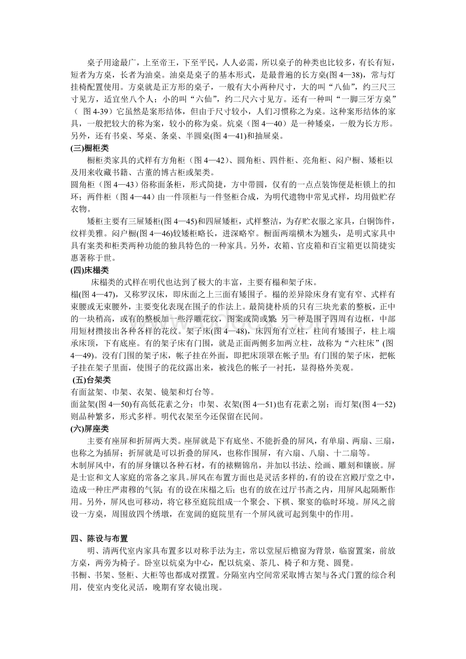 中外家具发展史Word格式.doc_第1页