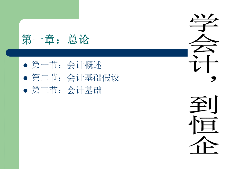 平顶山会计继续教育查询PPT文档格式.ppt_第2页