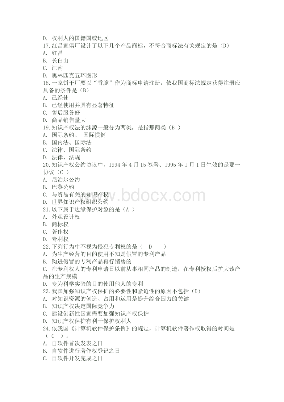 知识产权保护与管理实务试题与答案.doc_第3页
