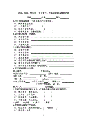 俗语谚语等练习题Word下载.doc