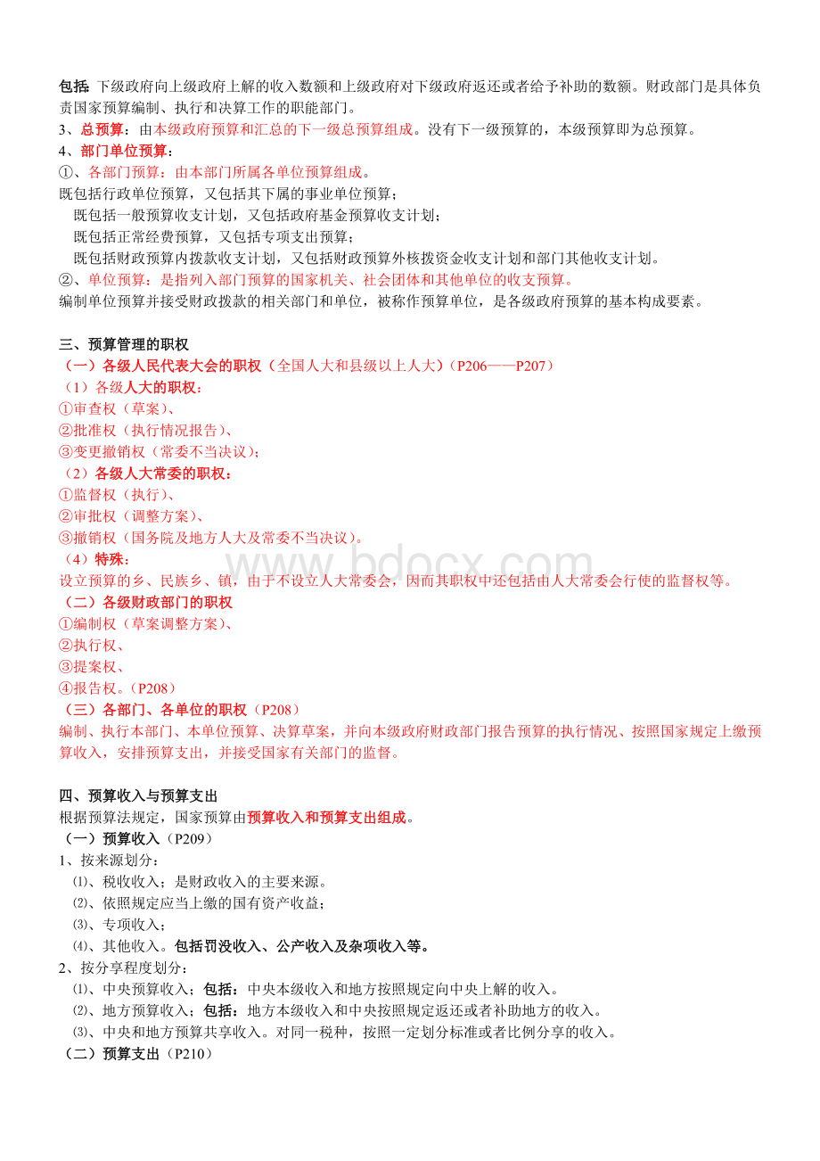 财经法规第四章Word文件下载.doc_第2页