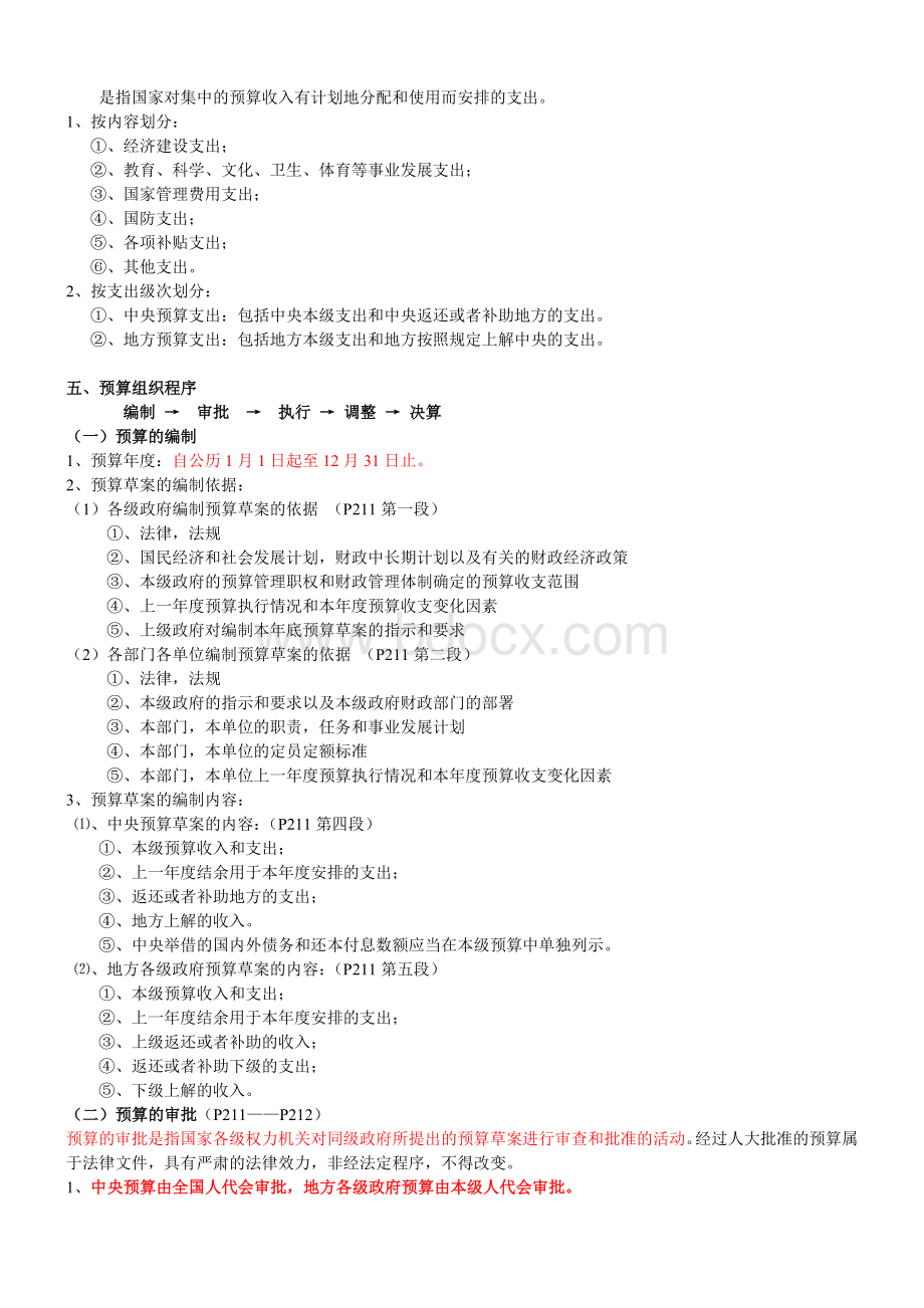 财经法规第四章Word文件下载.doc_第3页