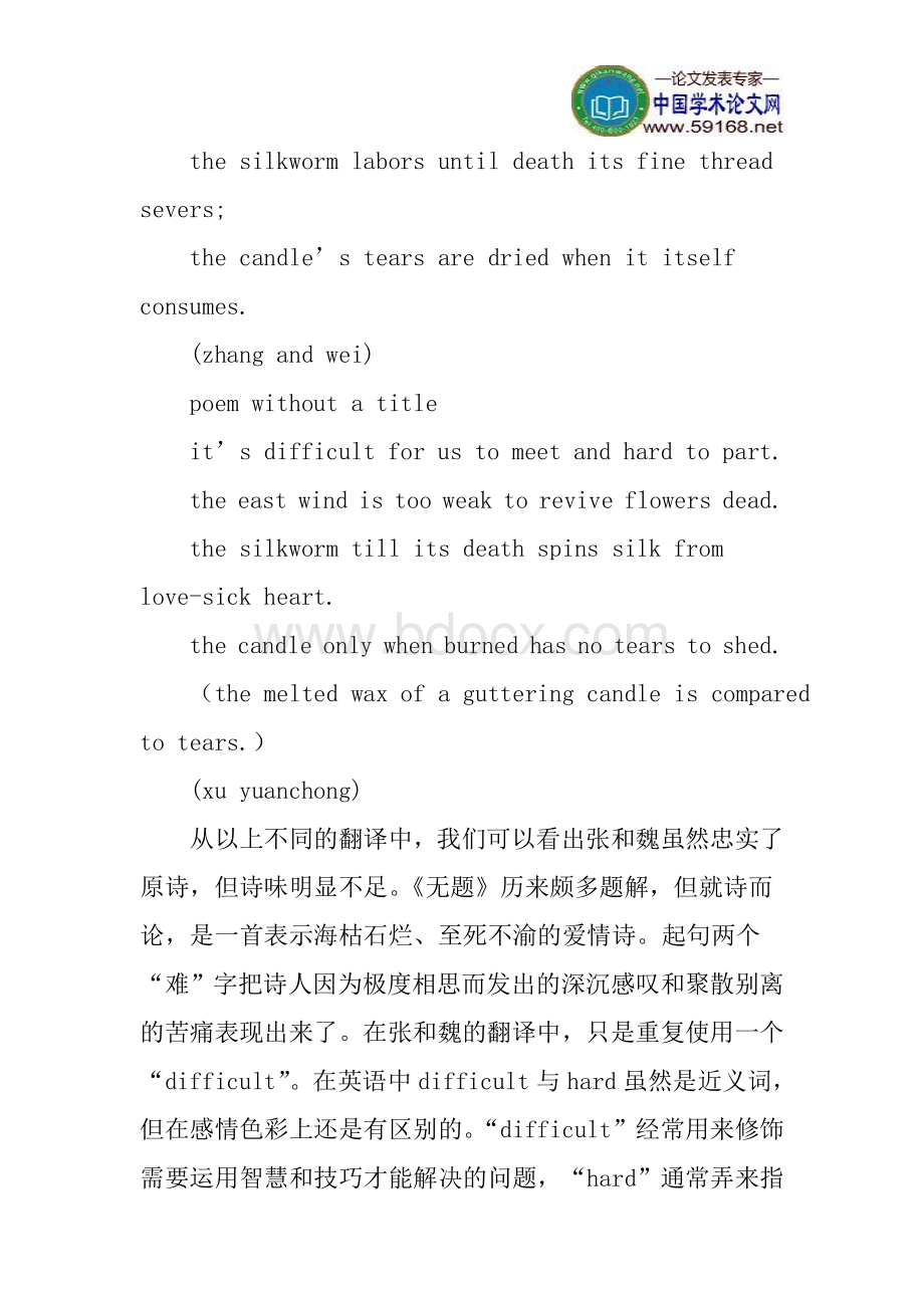 三化论文三美论文浅议许渊冲的“三论”在诗歌翻译中的运用Word文档下载推荐.doc_第2页