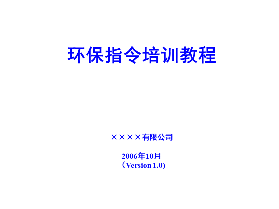 RoHS培训教程.ppt_第1页