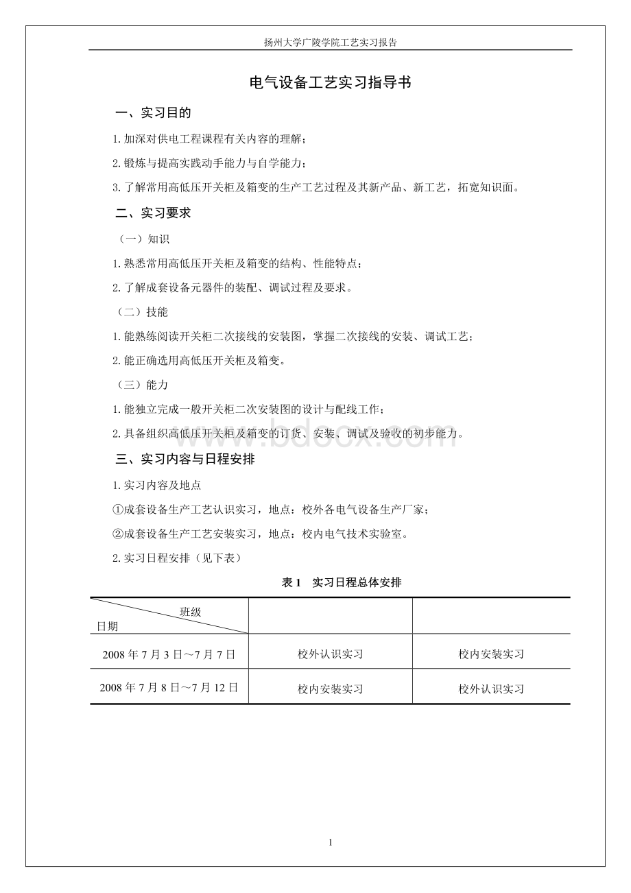 供电工程工艺实习指导书正文.doc